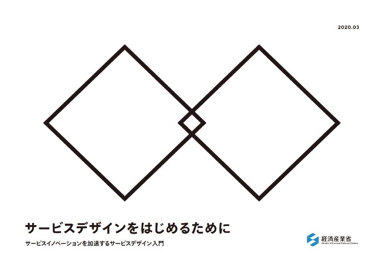 日本經產省發布服務設計報告書，加速發展服務科技創新