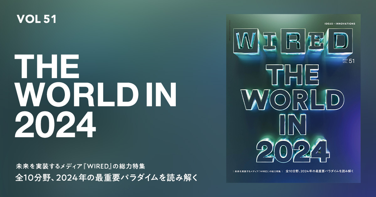 Wired Japan: The World In 2024 / 2024世界會如何變化