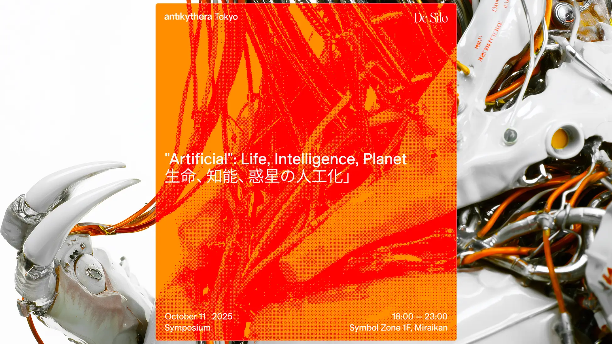 Antikythera Tokyo 行星規模運算研討會