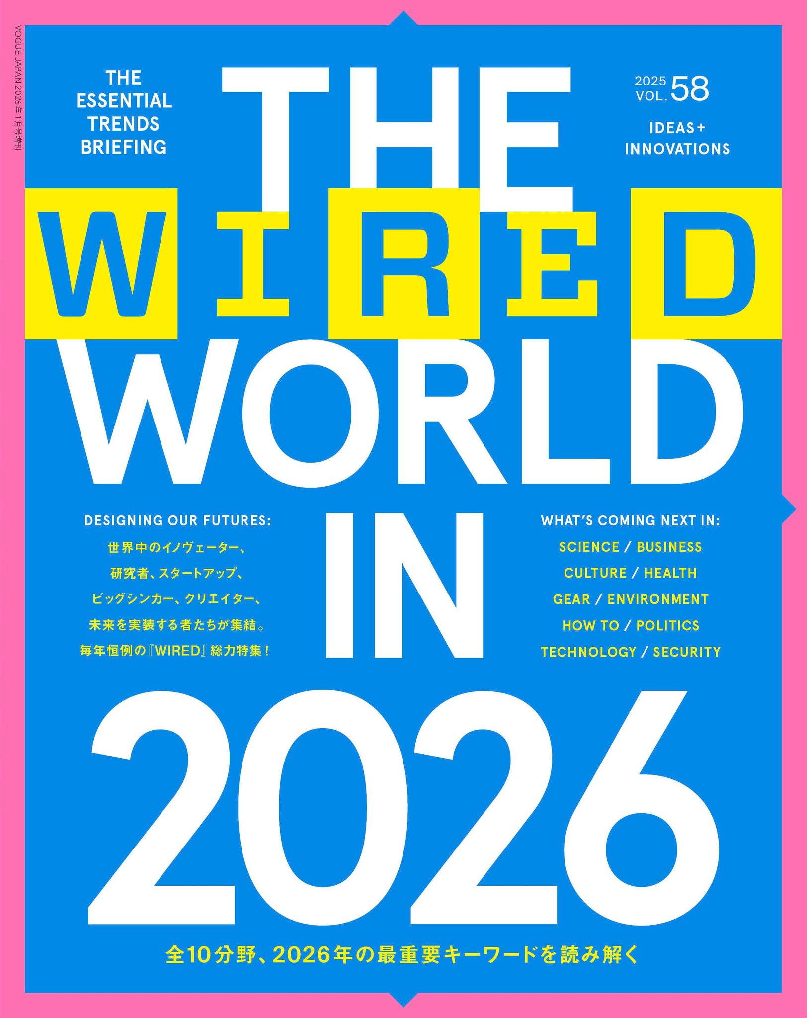 Wired Japan: The World In 2026 / 2026世界會如何變化