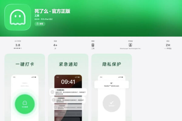 你今天還活著嗎？──一個只有一顆按鈕的 App，戳中了中國世代的不安